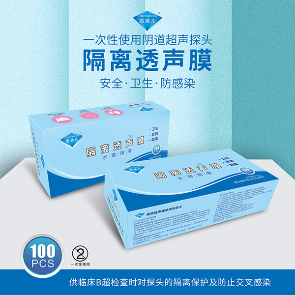 金盾陰道超聲專(zhuān)用隔離透聲膜，超聲探頭套 B超探頭隔離透聲膜 陰超探頭套(B超套)