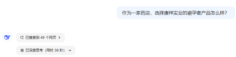 避孕套藥店渠道市場前景如何，看看DeepSeek的看法8.png